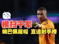 雷竞技-关于姆巴佩连续五场比赛得分超过战术调整，西班牙队挑战极限！的信息