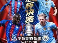 雷电竞- 足总杯决赛时间2024 